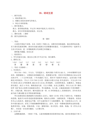 九年级语文下册 诗词五首教案10 语文版