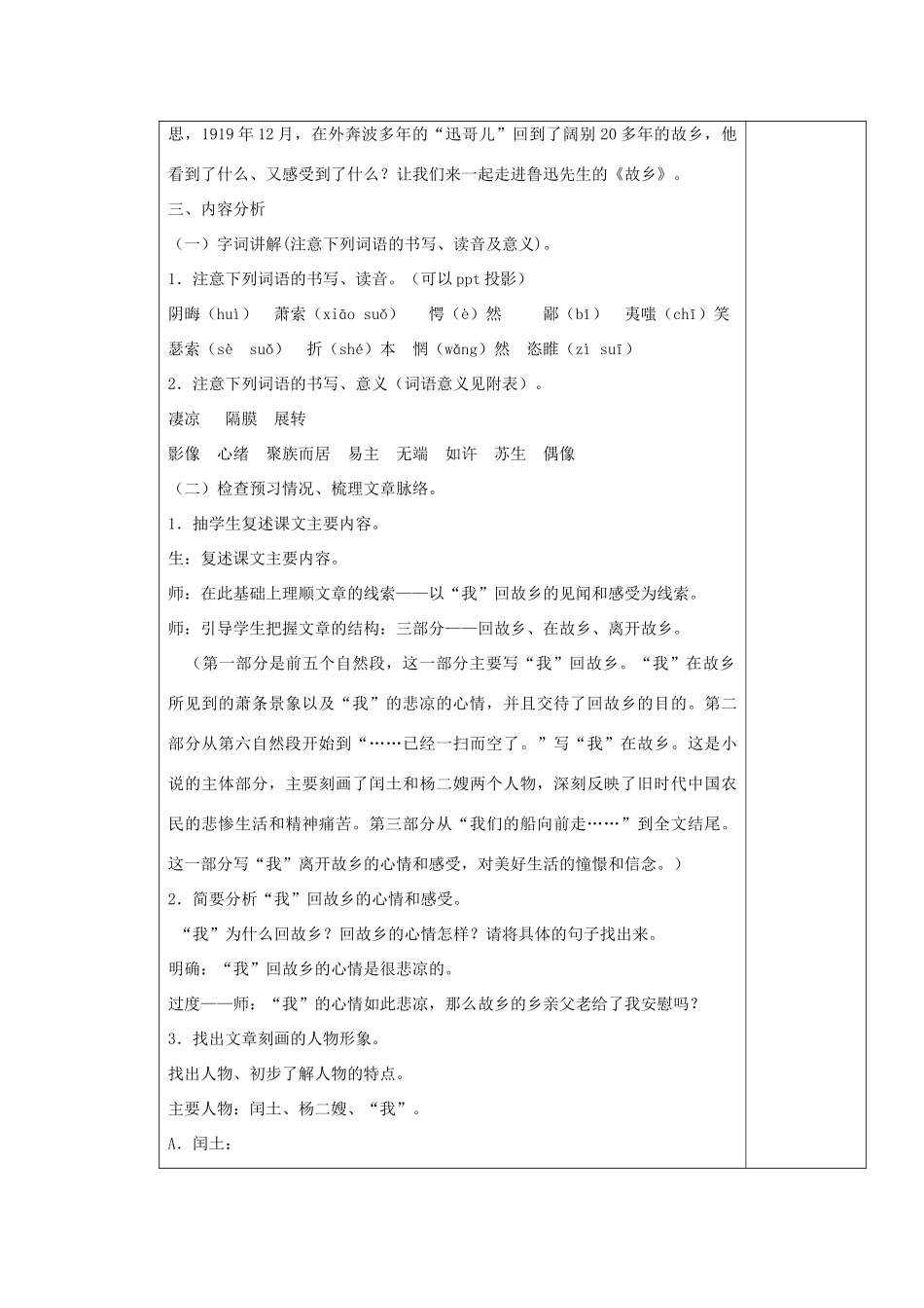 九年级语文上册 故乡表格教案 苏教版_第2页