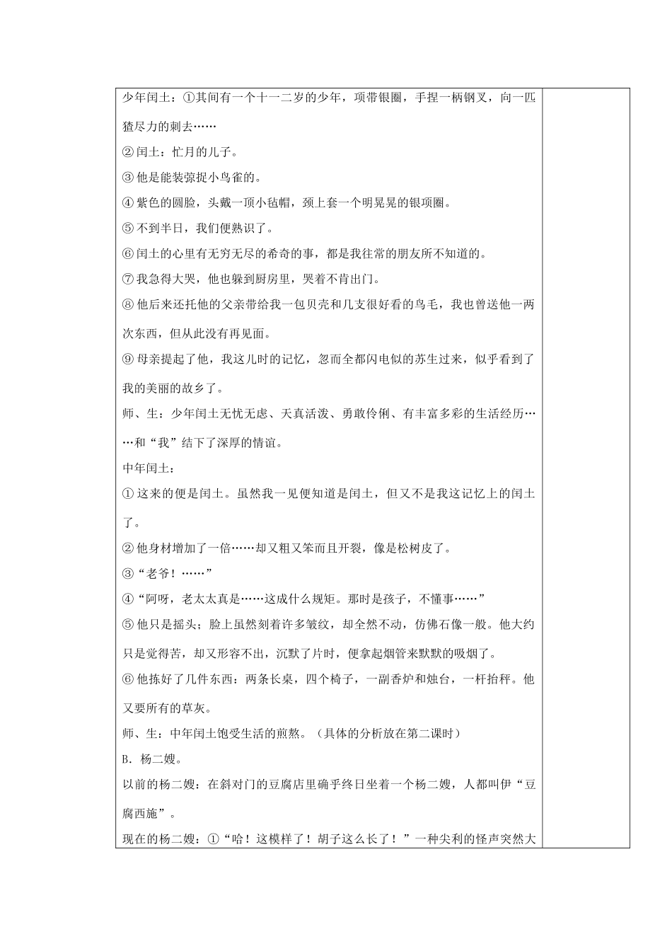 九年级语文上册 故乡表格教案 苏教版_第3页