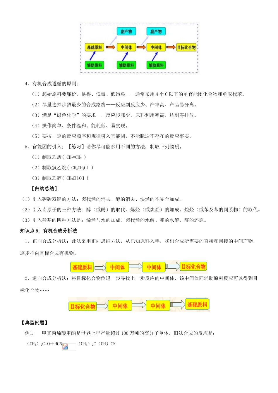 高中化学 《有机合成》学案4 新人教版选修5_第3页