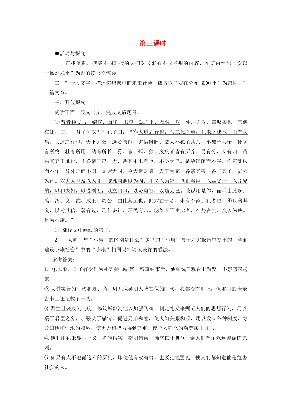 新疆石河子市八年级语文上册《大道之行也》（第三课时）教案 新人教版_第1页