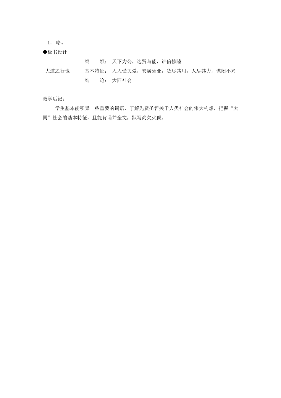 新疆石河子市八年级语文上册《大道之行也》（第三课时）教案 新人教版_第2页