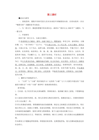 新疆石河子市八年级语文上册《大道之行也》（第三课时）教案 新人教版