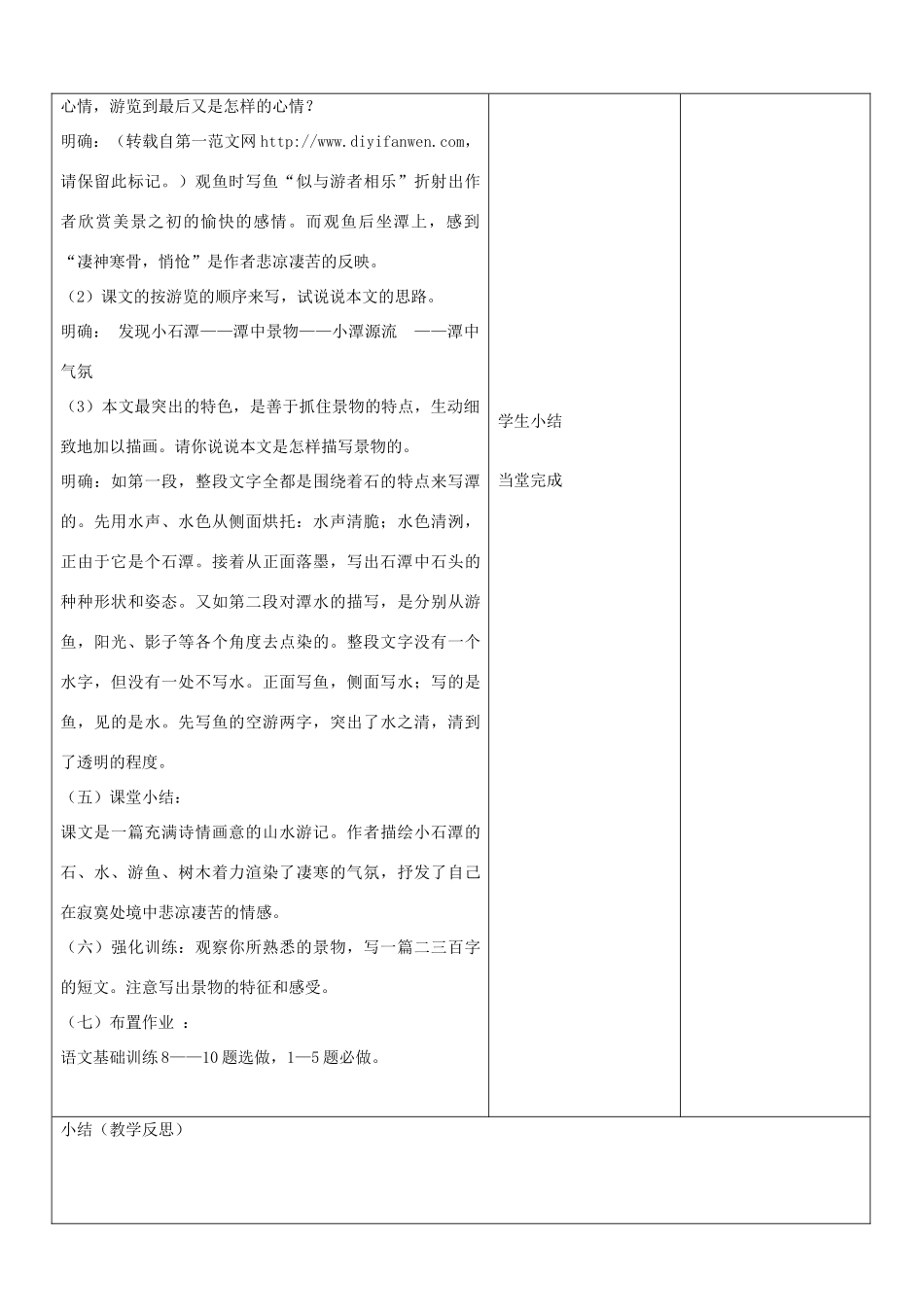 山东省郯城三中八年级语文上册《小石潭记》教案1 新人教版_第2页