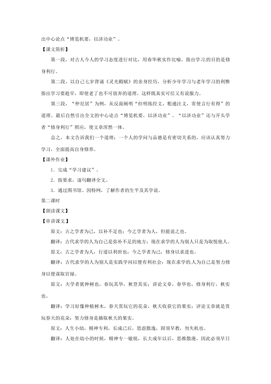 九年级语文上册第三单元13《勉学》教案上海五四制版_第2页