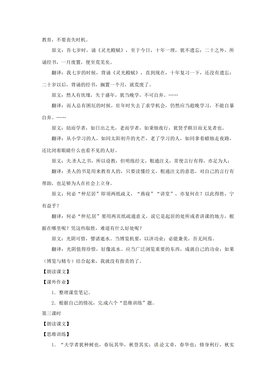九年级语文上册第三单元13《勉学》教案上海五四制版_第3页