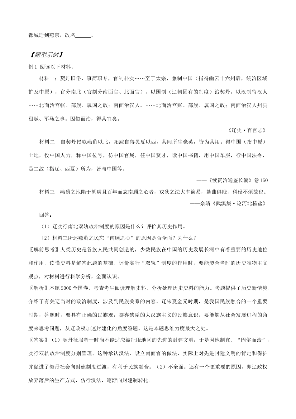 高三历史辽、西夏和金的建立及其与两宋的关系学案 旧人教_第2页