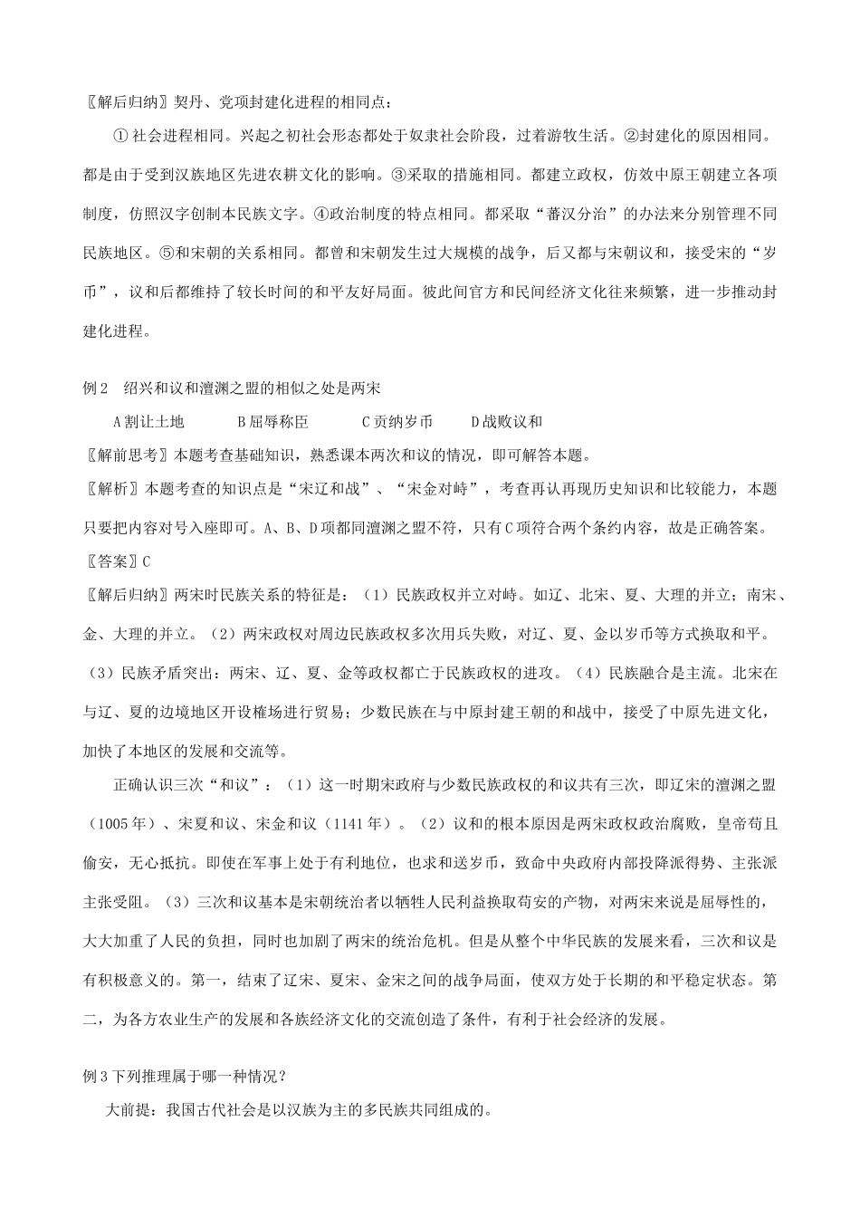 高三历史辽、西夏和金的建立及其与两宋的关系学案 旧人教_第3页