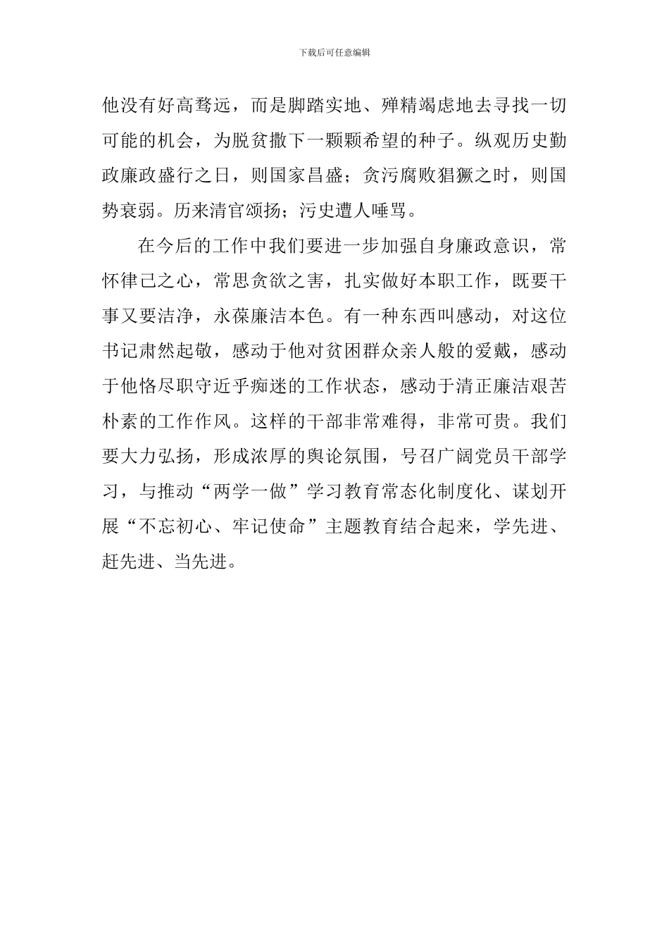 学习姜仕坤先进事迹心得体会_第2页