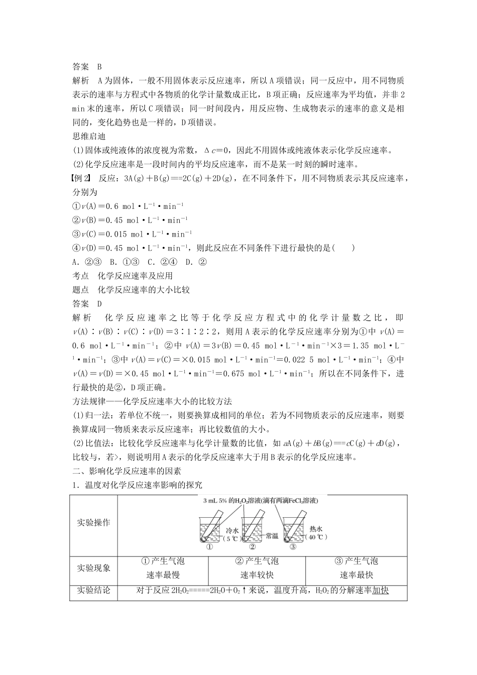 高中化学 专题2 化学反应与能量转化 第一单元 化学反应速率与反应限度 第1课时 化学反应速率学案 苏教版必修2-苏教版高一必修2化学学案_第2页