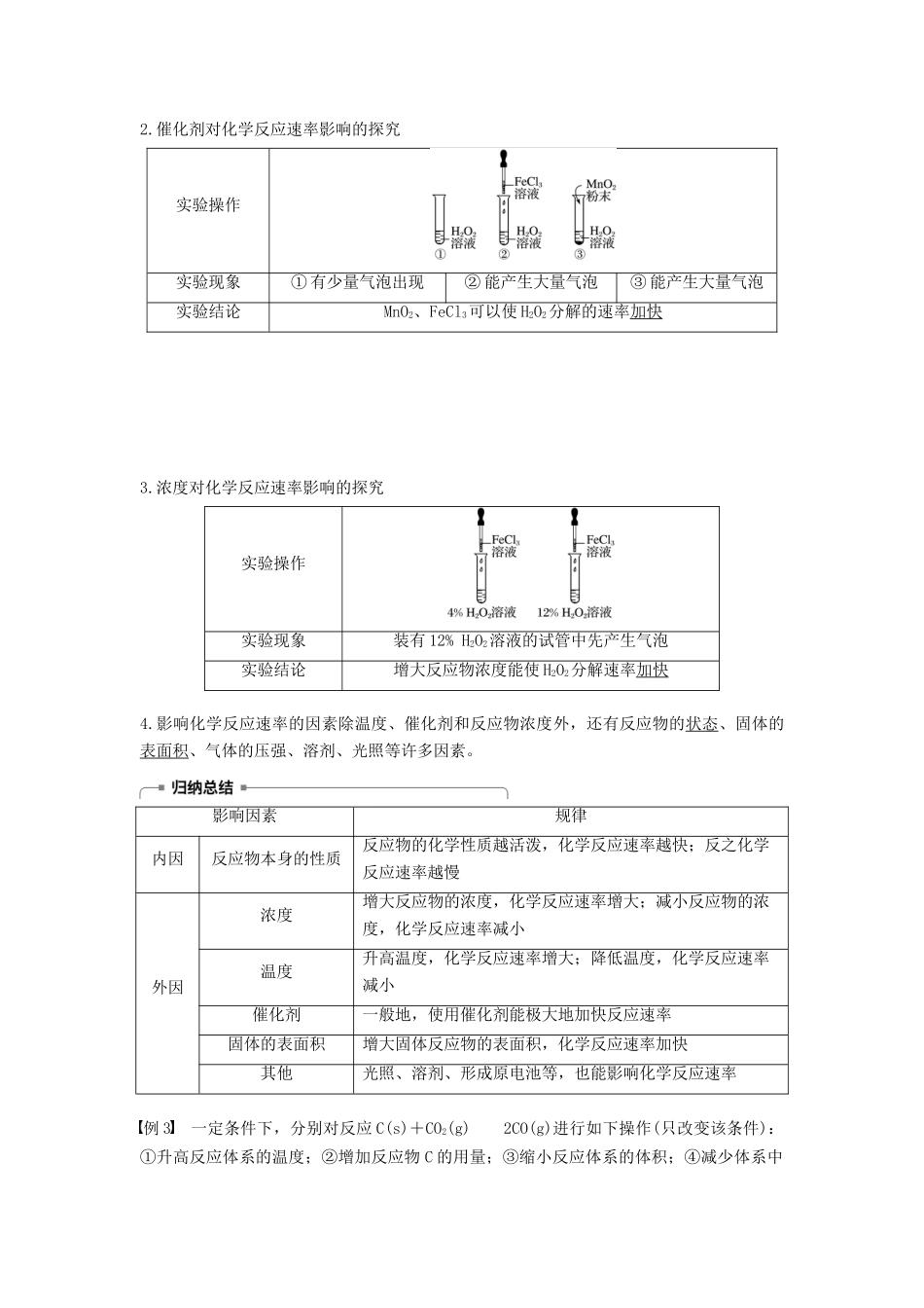 高中化学 专题2 化学反应与能量转化 第一单元 化学反应速率与反应限度 第1课时 化学反应速率学案 苏教版必修2-苏教版高一必修2化学学案_第3页