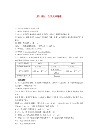 高中化学 专题2 化学反应与能量转化 第一单元 化学反应速率与反应限度 第1课时 化学反应速率学案 苏教版必修2-苏教版高一必修2化学学案