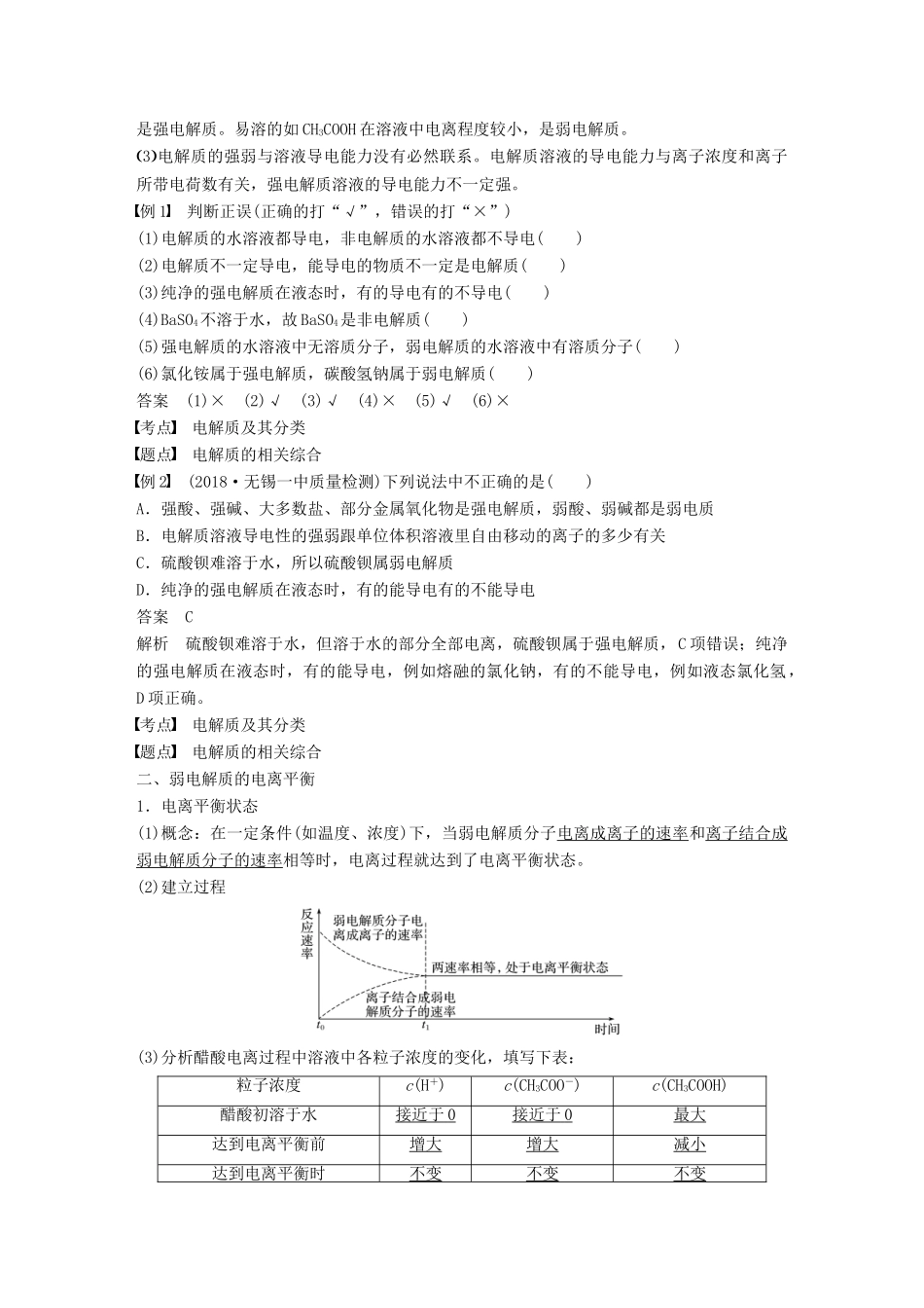 高中化学 专题3 溶液中的离子反应 第一单元 弱电解质的电离平衡 第1课时学案 苏教版选修4-苏教版高二选修4化学学案_第2页
