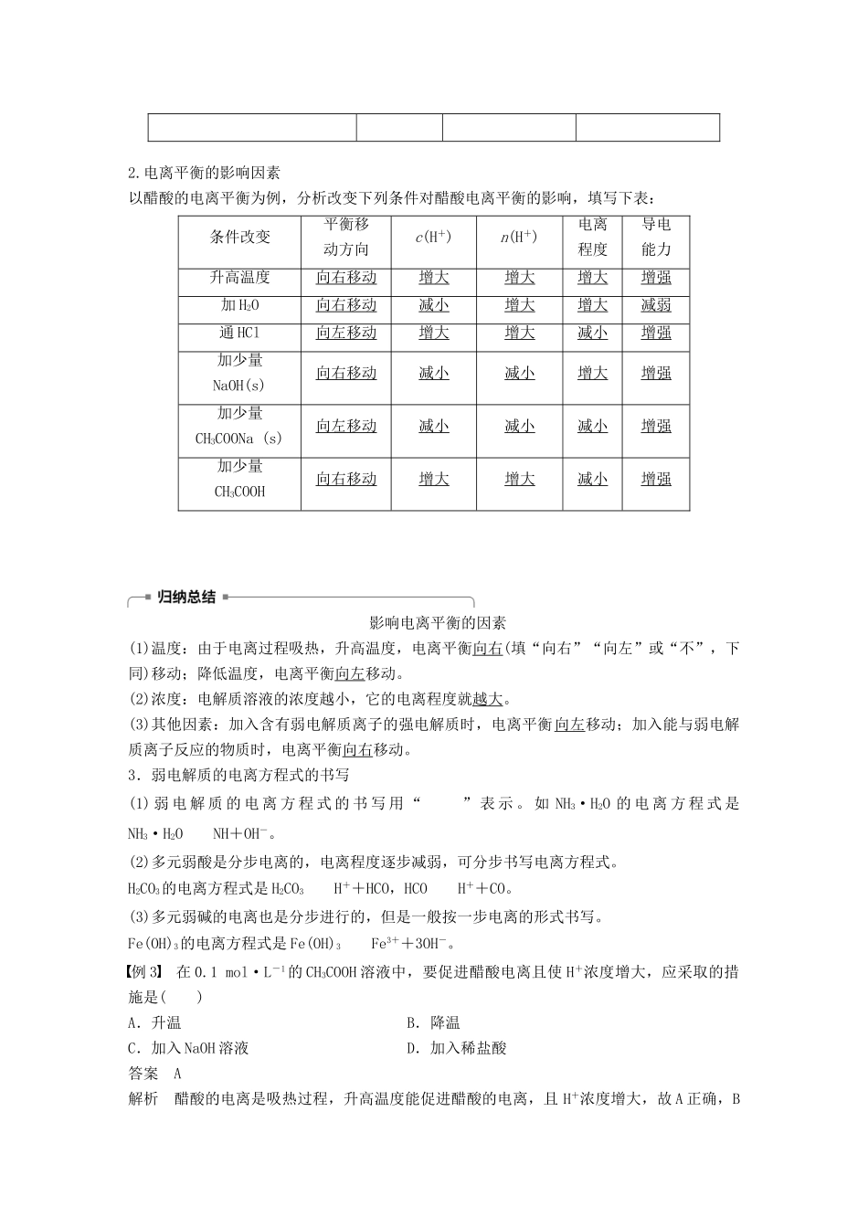 高中化学 专题3 溶液中的离子反应 第一单元 弱电解质的电离平衡 第1课时学案 苏教版选修4-苏教版高二选修4化学学案_第3页