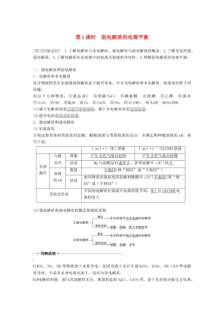 高中化学 专题3 溶液中的离子反应 第一单元 弱电解质的电离平衡 第1课时学案 苏教版选修4-苏教版高二选修4化学学案