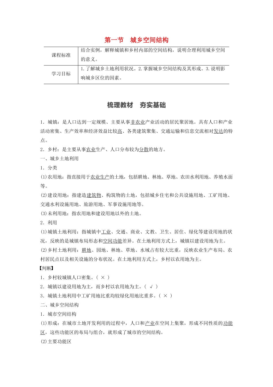 高中地理 第2章 城镇与乡村 第一节 城乡空间结构学案 湘教版必修第二册-湘教版高一第二册地理学案_第1页