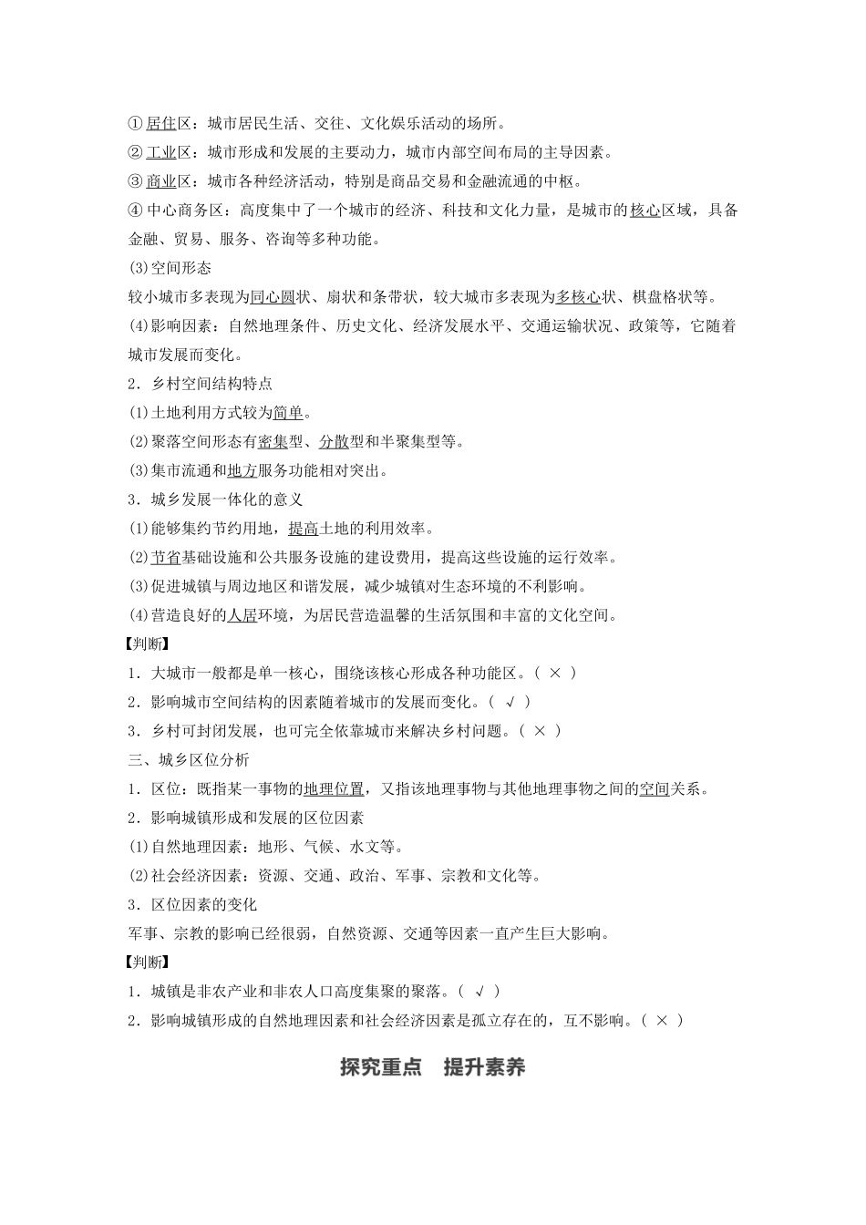 高中地理 第2章 城镇与乡村 第一节 城乡空间结构学案 湘教版必修第二册-湘教版高一第二册地理学案_第2页