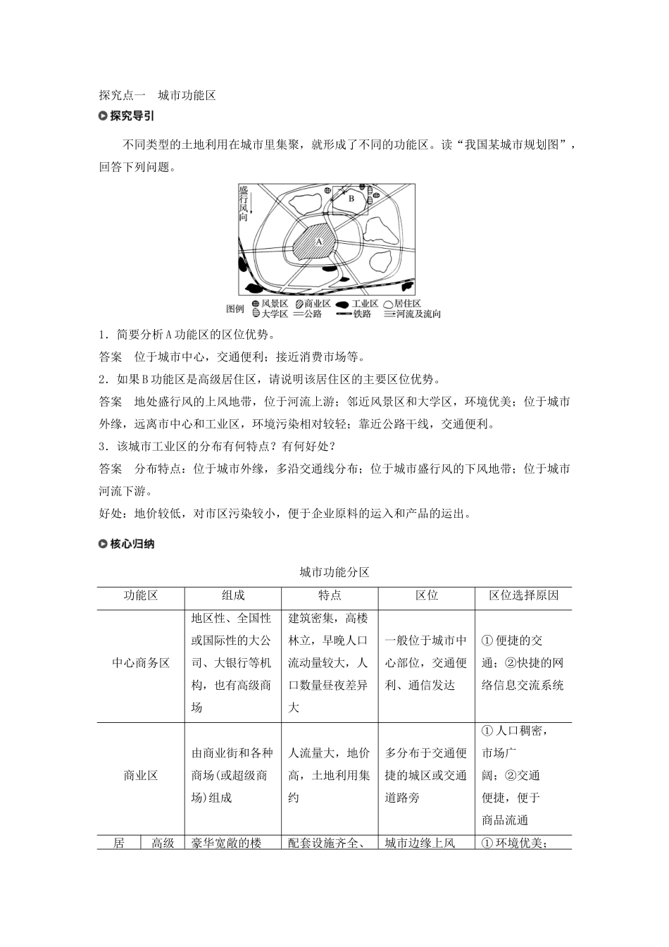 高中地理 第2章 城镇与乡村 第一节 城乡空间结构学案 湘教版必修第二册-湘教版高一第二册地理学案_第3页