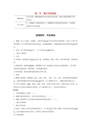 高中地理 第2章 城镇与乡村 第一节 城乡空间结构学案 湘教版必修第二册-湘教版高一第二册地理学案