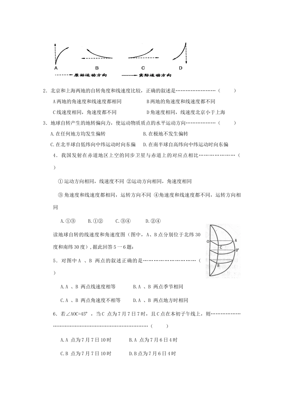 高中地理 第一章 宇宙中的地球 1.3 地球的运动学案 湘教版必修1-湘教版高一必修1地理学案_第2页