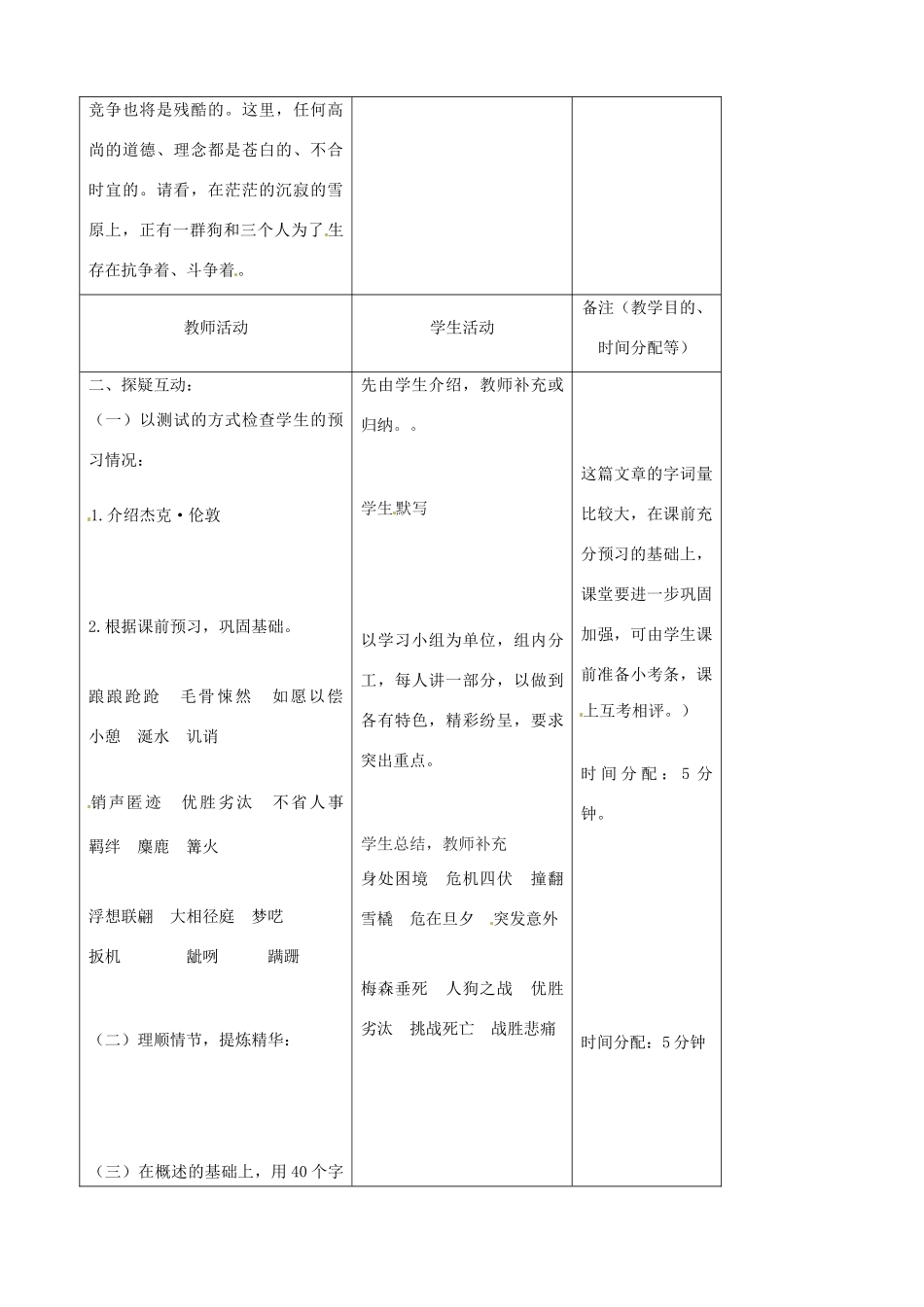 吉林省四平市第十七中学八年级语文上册 沉寂的雪原（第2课时）教案 长春版_第2页