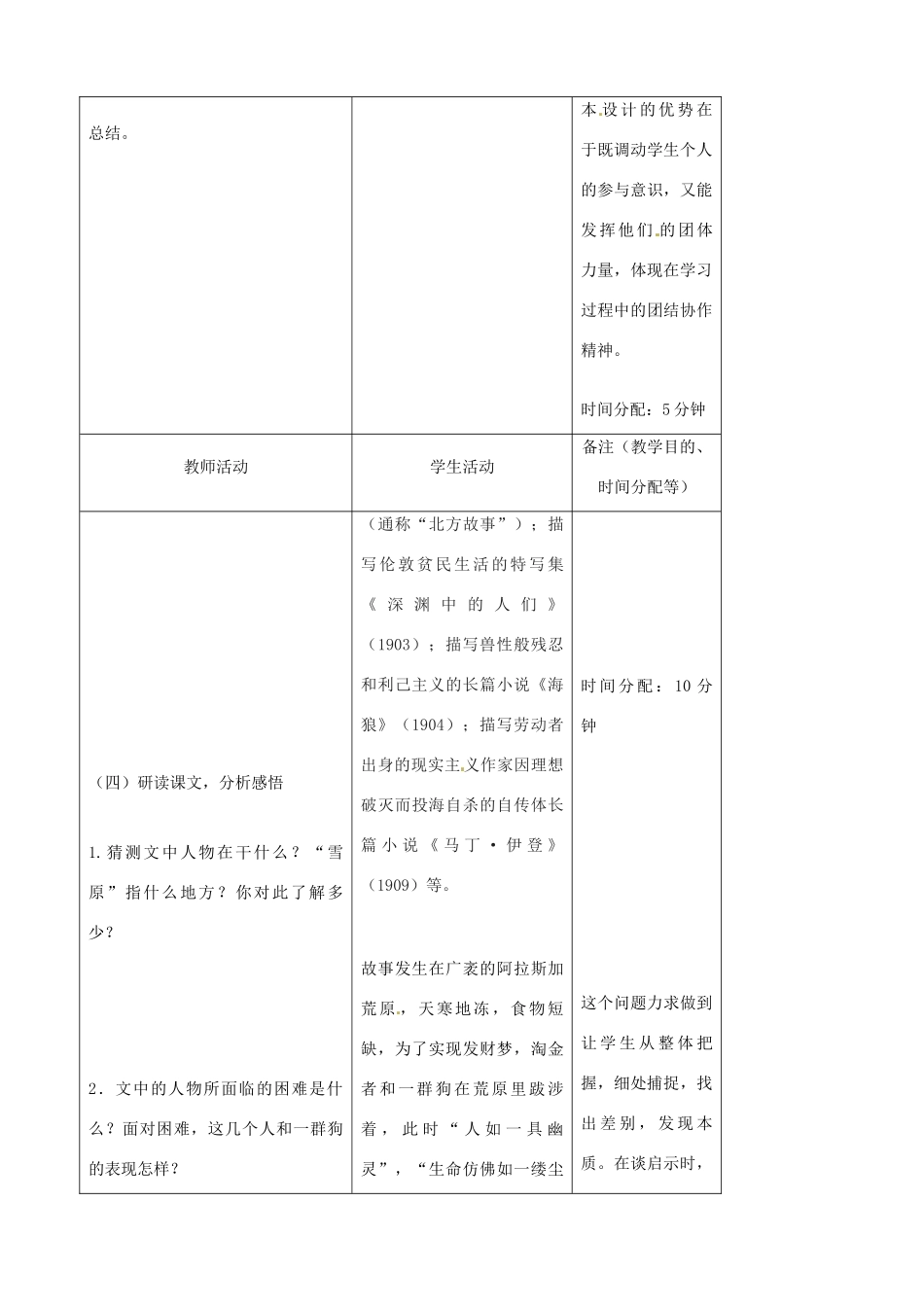 吉林省四平市第十七中学八年级语文上册 沉寂的雪原（第2课时）教案 长春版_第3页