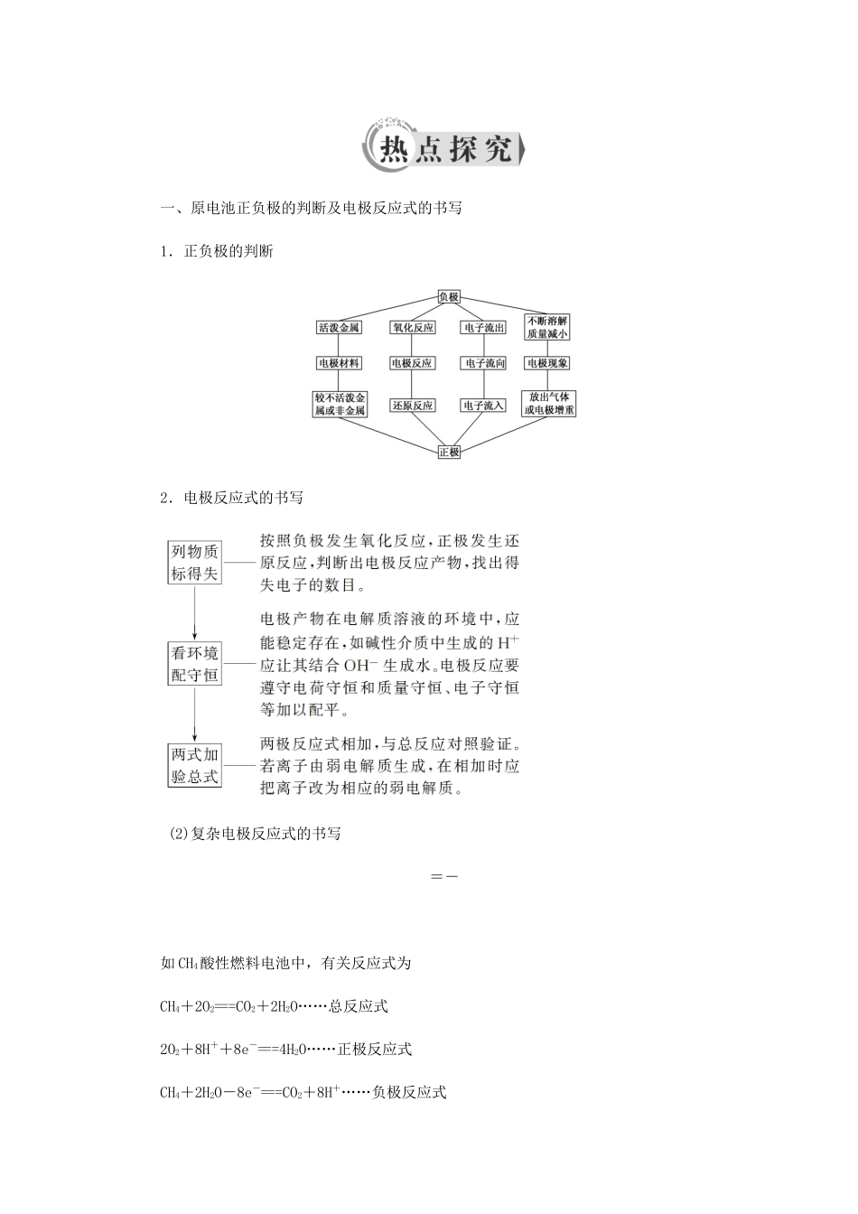 高中化学 第2章 化学反应与能量章末整合提升学案 新人教版必修2-新人教版高二必修2化学学案_第2页