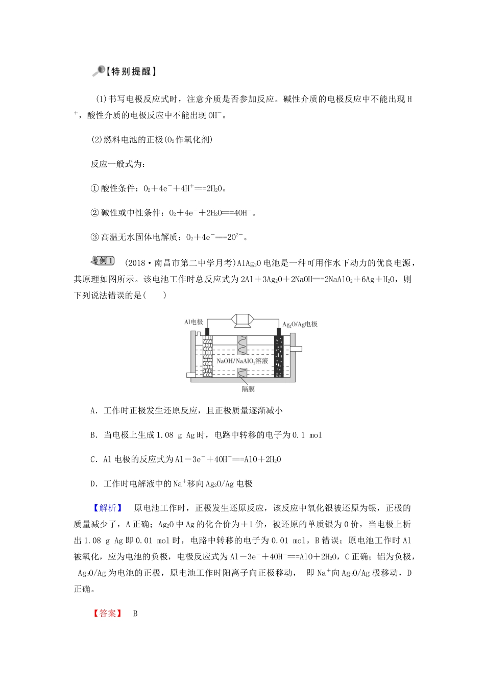 高中化学 第2章 化学反应与能量章末整合提升学案 新人教版必修2-新人教版高二必修2化学学案_第3页