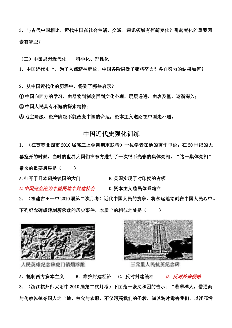 高考历史 中国近代史复习学案(1) 岳麓版_第2页