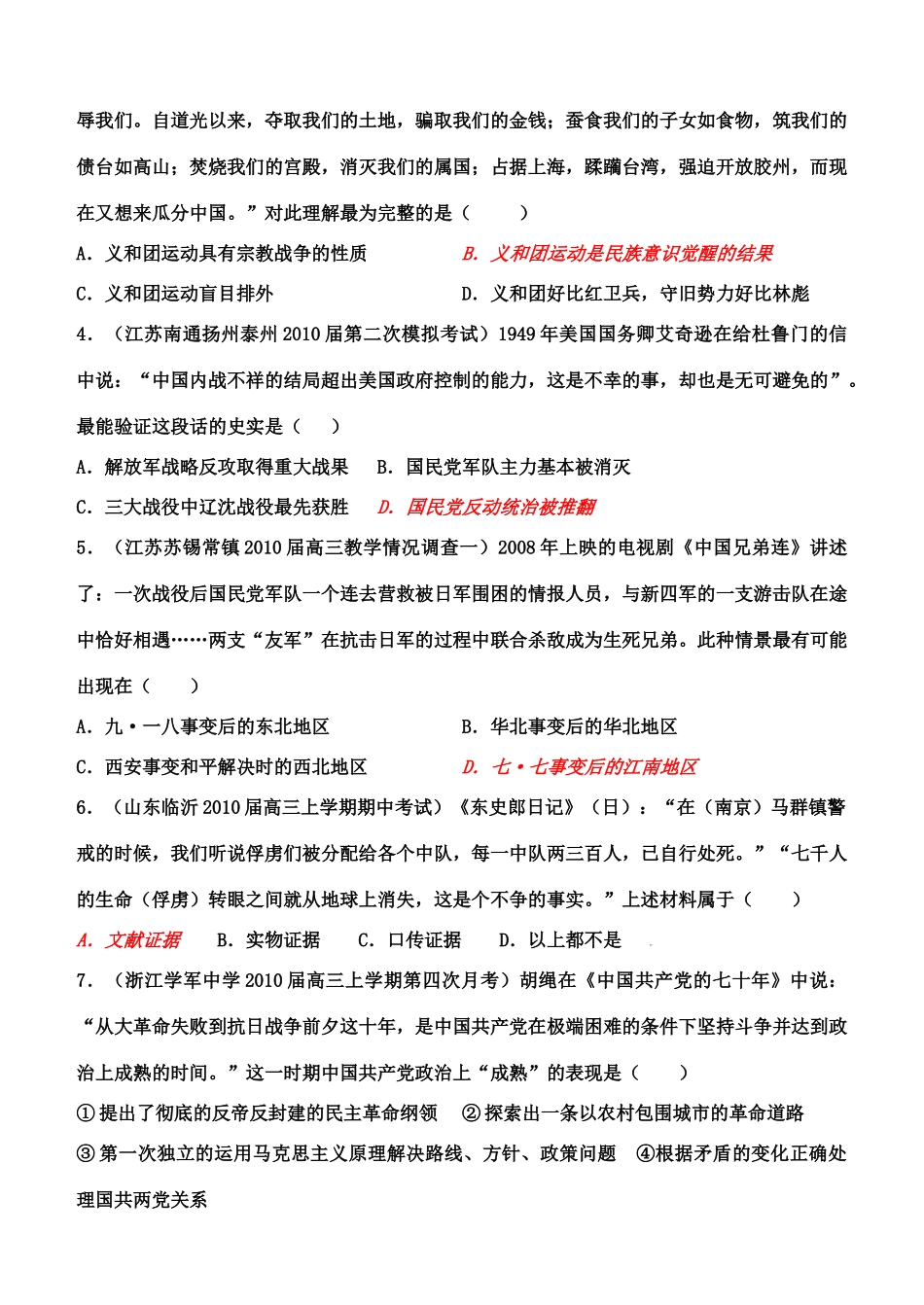 高考历史 中国近代史复习学案(1) 岳麓版_第3页
