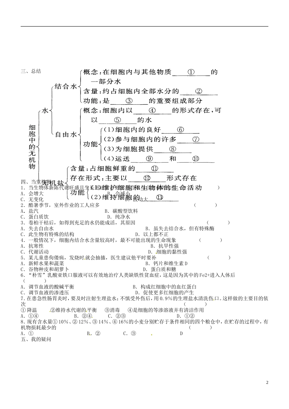 海南省海口市第十四中学高中生物 第二章 第5节 细胞中的无机物导学案 新人教版必修1_第2页