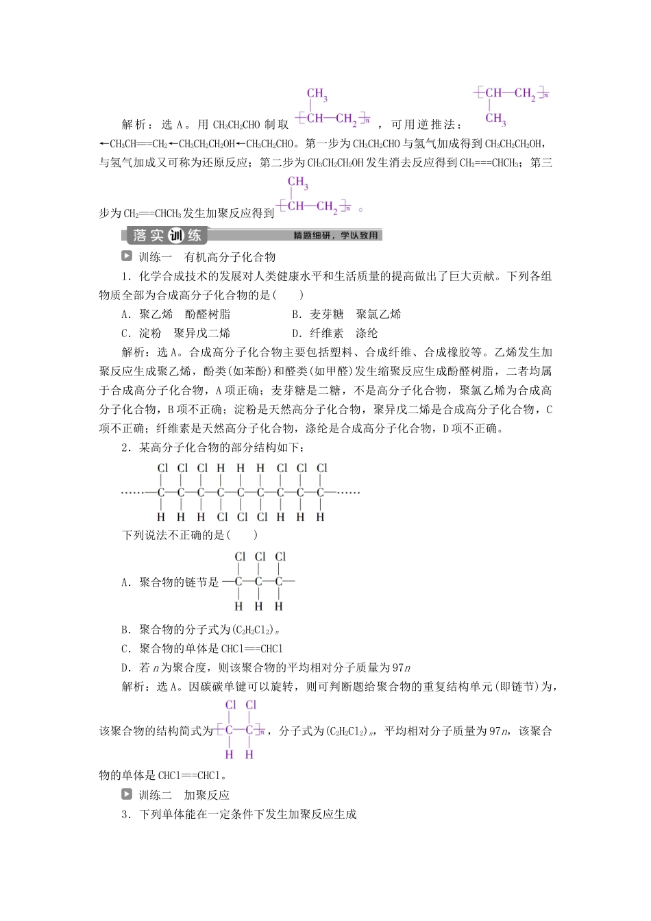高中化学 第五章 进入合成有机高分子化合物的时代 第一节 合成高分子化合物的基本方法学案 新人教版选修5-新人教版高二选修5化学学案_第3页
