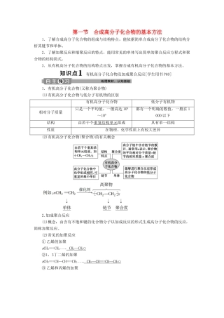 高中化学 第五章 进入合成有机高分子化合物的时代 第一节 合成高分子化合物的基本方法学案 新人教版选修5-新人教版高二选修5化学学案