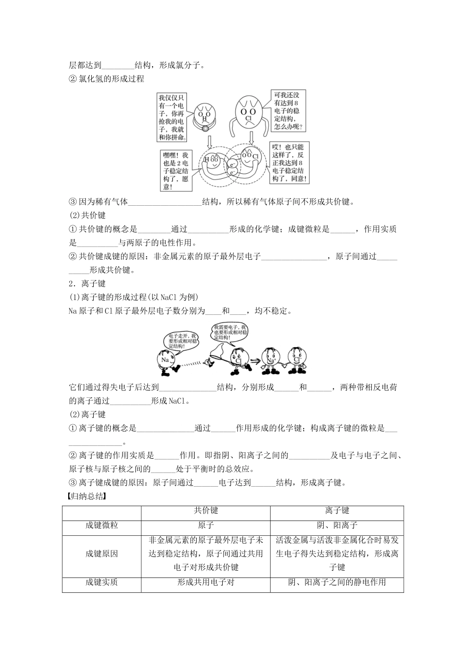 高中化学 第2章 化学键 化学反应与能量 2.1.1 化学键及其类型学案 鲁科版必修2-鲁科版高一必修2化学学案_第2页