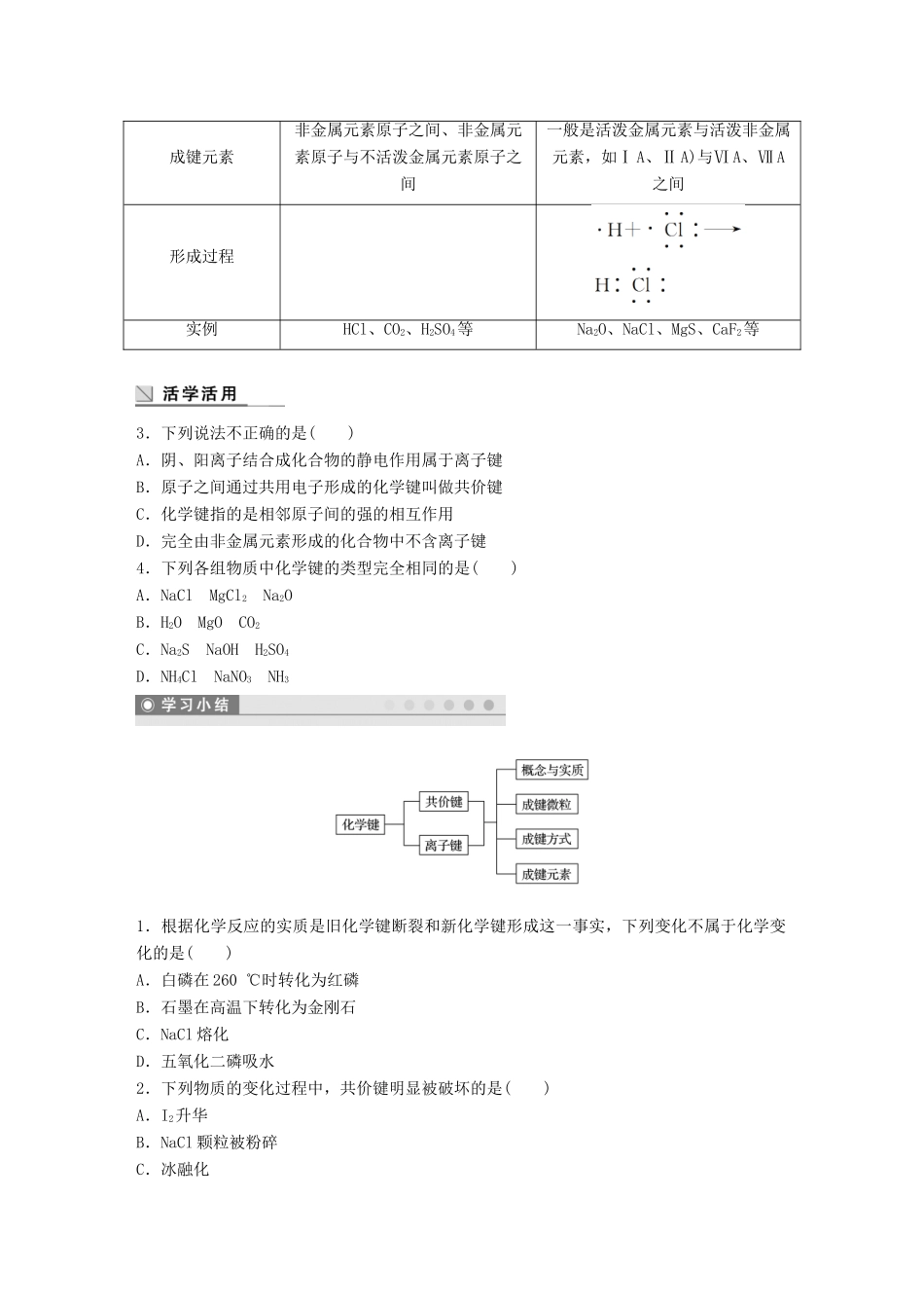 高中化学 第2章 化学键 化学反应与能量 2.1.1 化学键及其类型学案 鲁科版必修2-鲁科版高一必修2化学学案_第3页