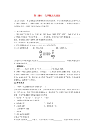 高中化学 第2章 化学键 化学反应与能量 2.1.1 化学键及其类型学案 鲁科版必修2-鲁科版高一必修2化学学案