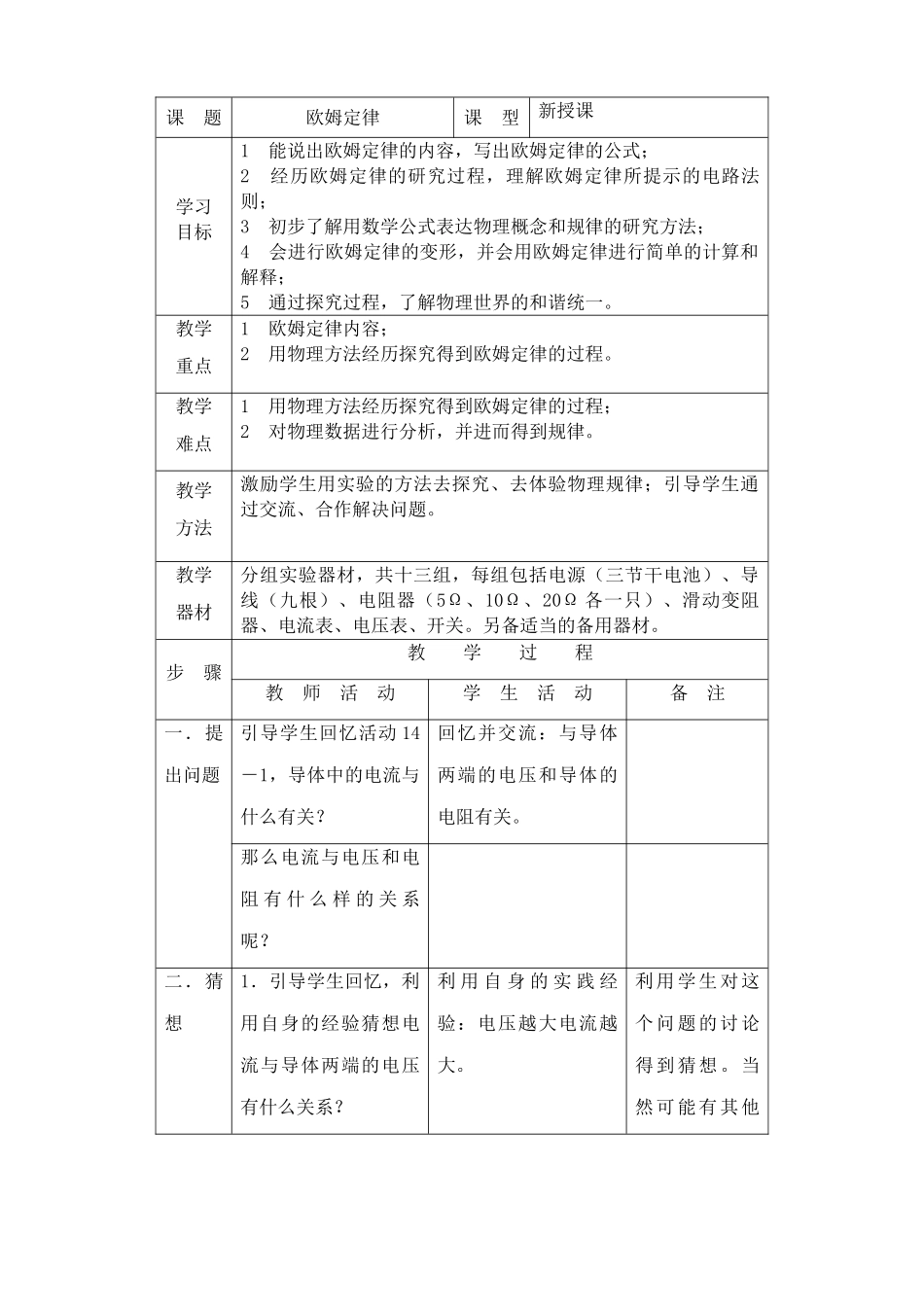 苏科版九年级物理上册欧姆定律2_第1页