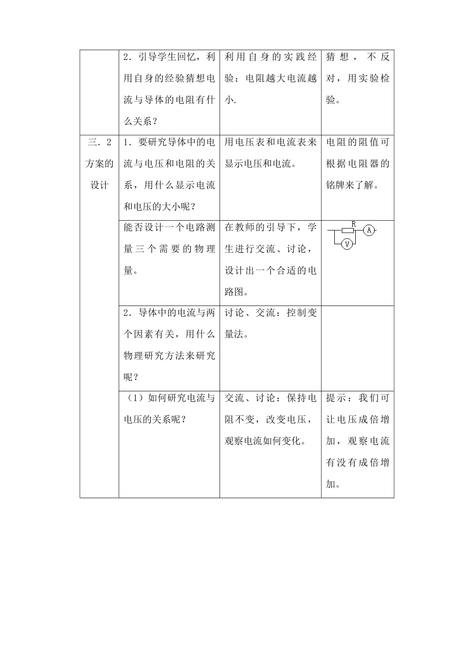 苏科版九年级物理上册欧姆定律2_第2页