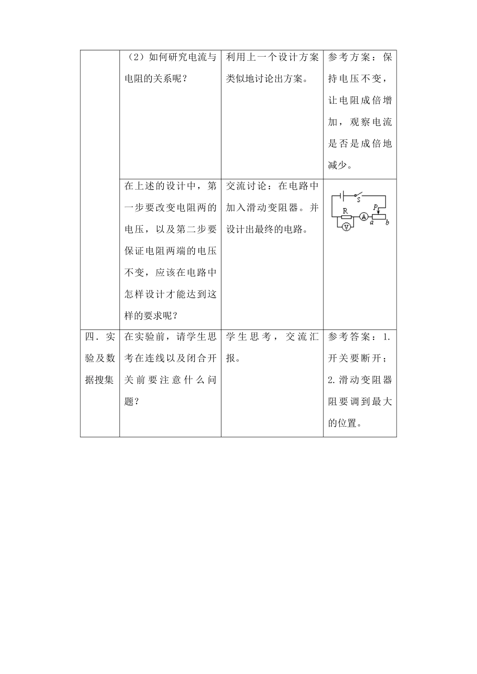 苏科版九年级物理上册欧姆定律2_第3页