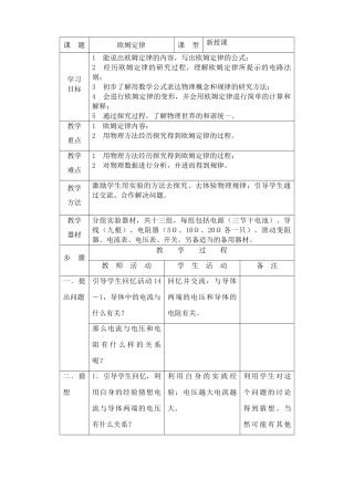 苏科版九年级物理上册欧姆定律2