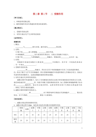 河北省张家口一中高一生物 2.1 《受精作用》学案