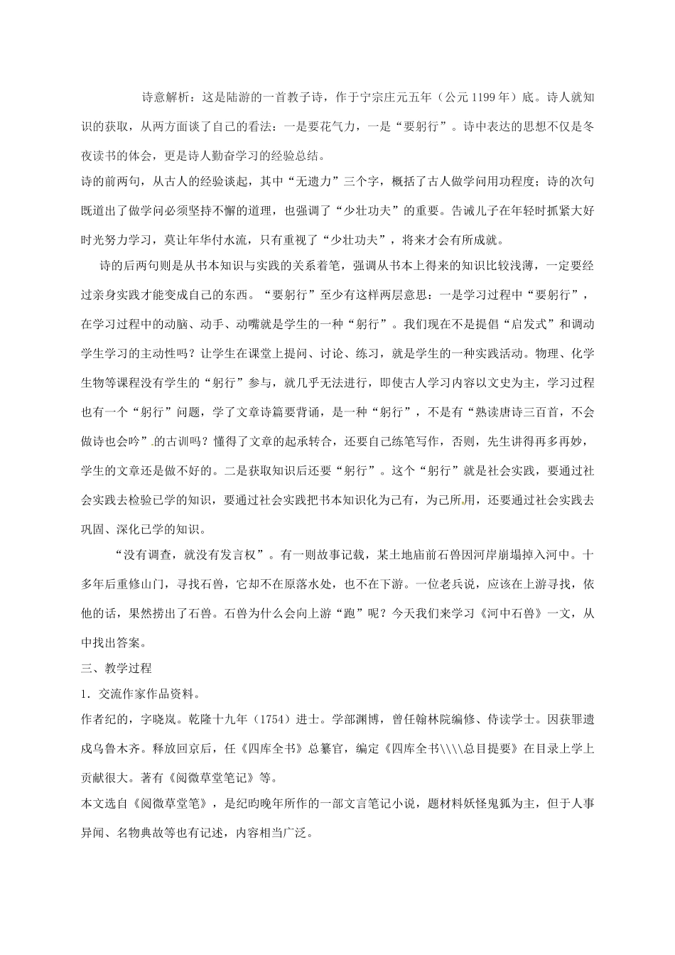 贵州省贵阳市中考语文 河中石兽复习教学设计-人教版初中九年级全册语文教案_第2页