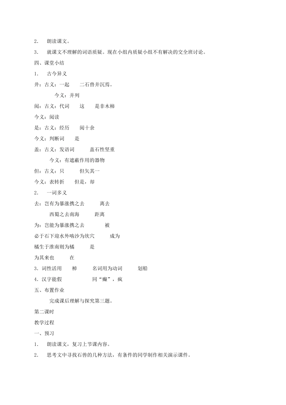 贵州省贵阳市中考语文 河中石兽复习教学设计-人教版初中九年级全册语文教案_第3页