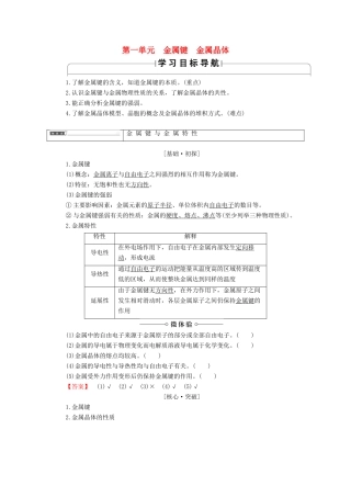 高中化学 专题3 微粒间作用力与物质性质 第1单元 金属键金属晶体学案 苏教版选修3-苏教版高中选修3化学学案