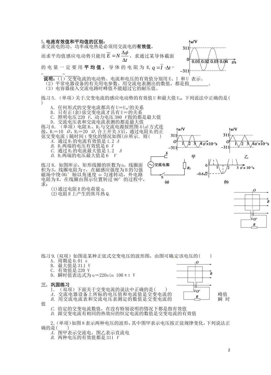广东省佛山市顺德区均安中学高中物理 2.3 表征交变电流的物理量导学案 粤教版选修3-2_第2页