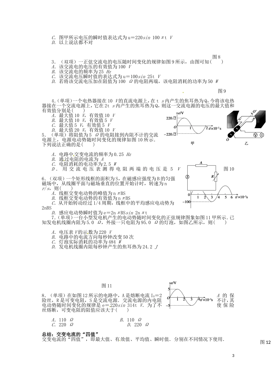 广东省佛山市顺德区均安中学高中物理 2.3 表征交变电流的物理量导学案 粤教版选修3-2_第3页