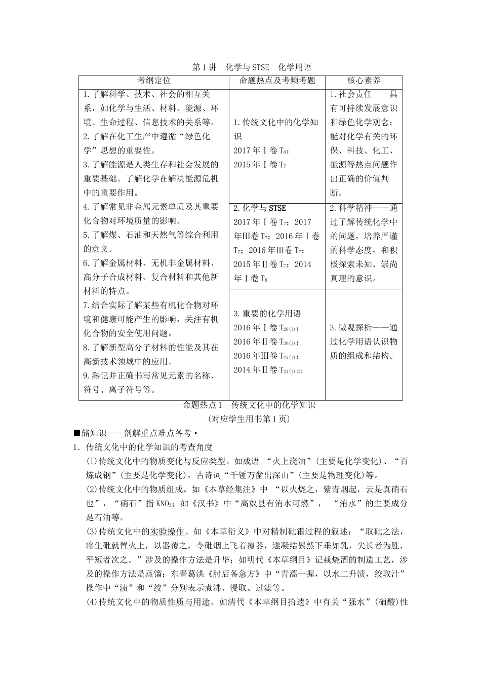 高考化学二轮复习 专题1 化学基本概念 第1讲 化学与STSE 化学用语学案-人教版高三全册化学学案_第1页