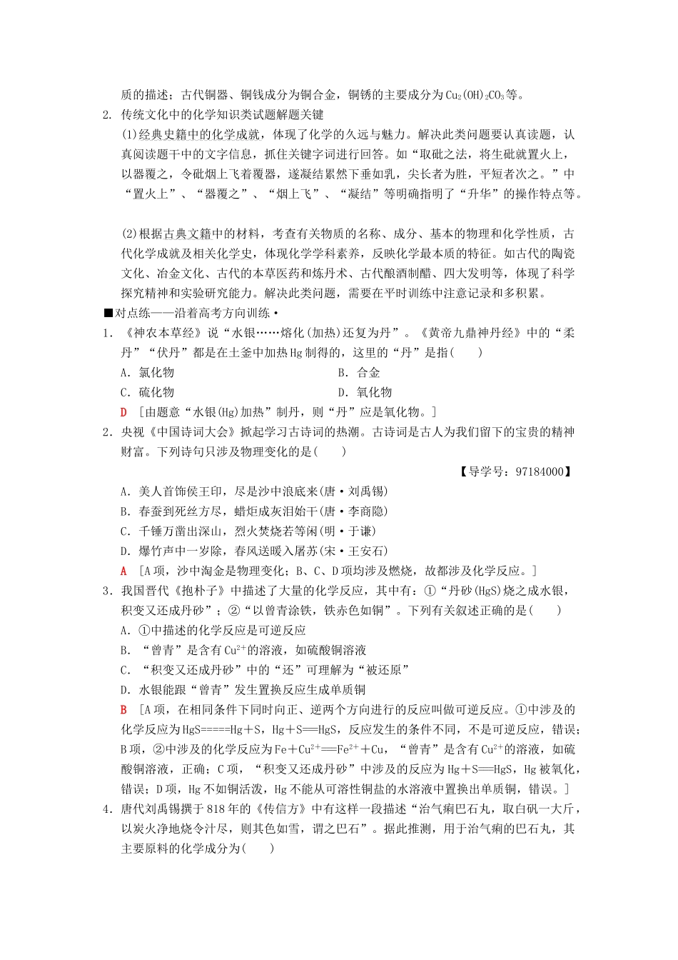 高考化学二轮复习 专题1 化学基本概念 第1讲 化学与STSE 化学用语学案-人教版高三全册化学学案_第2页