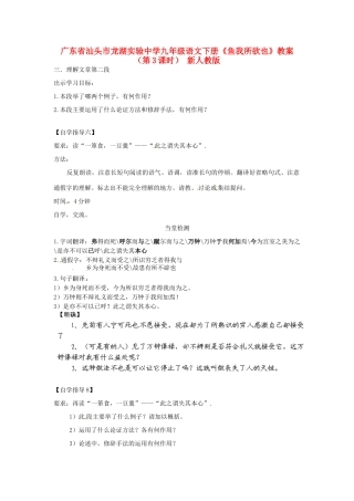 广东省汕头市龙湖实验中学九年级语文下册《鱼我所欲也》（第3课时）教案 新人教版