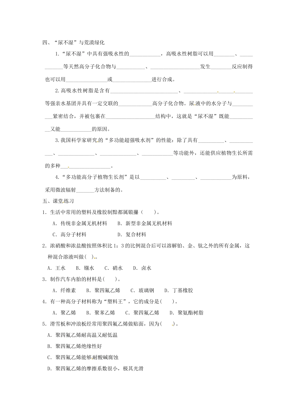 高中化学 化学与生活 4.5几种高分子材料的应用导学案 鲁科版选修1_第2页